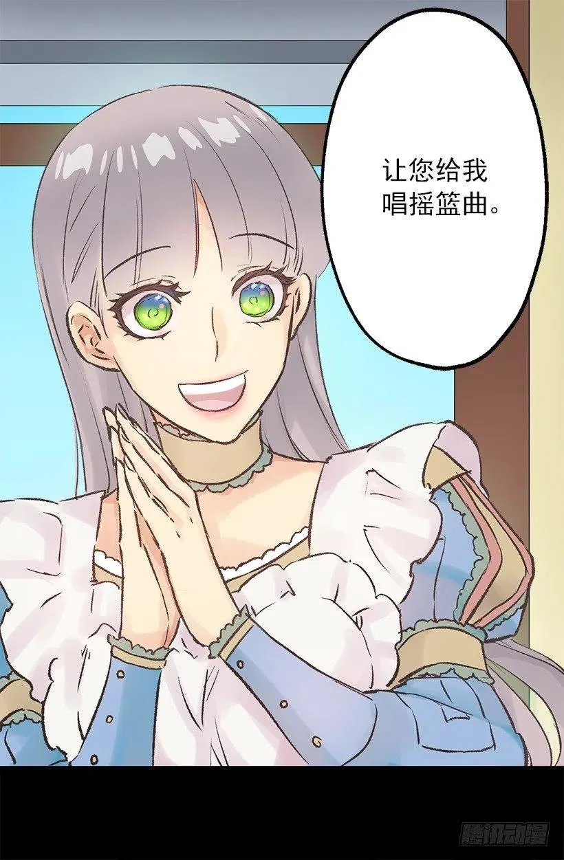 摇篮曲和挖耳朵 第10页