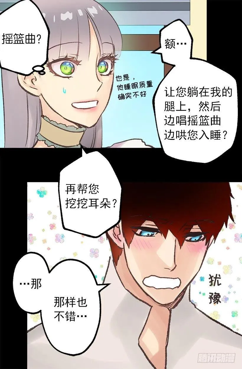 摇篮曲和挖耳朵 第11页