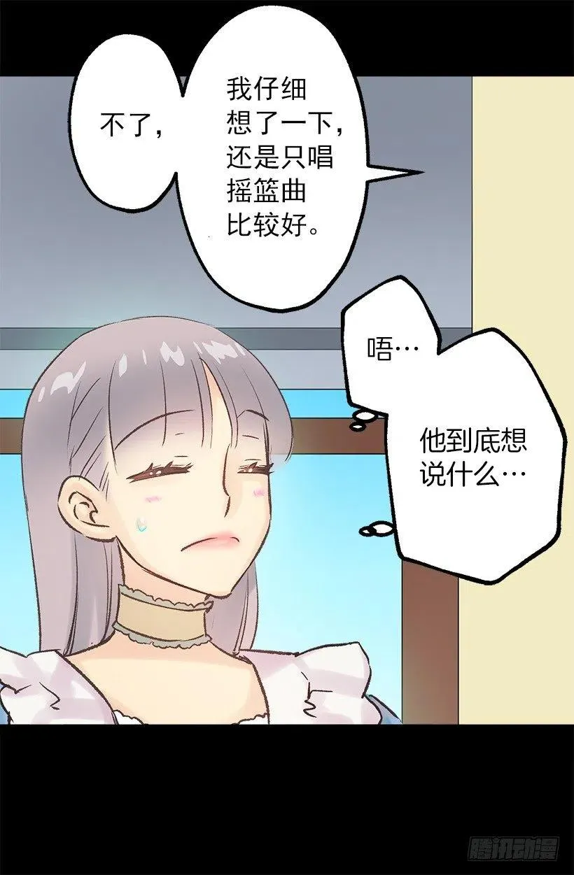 摇篮曲和挖耳朵 第12页