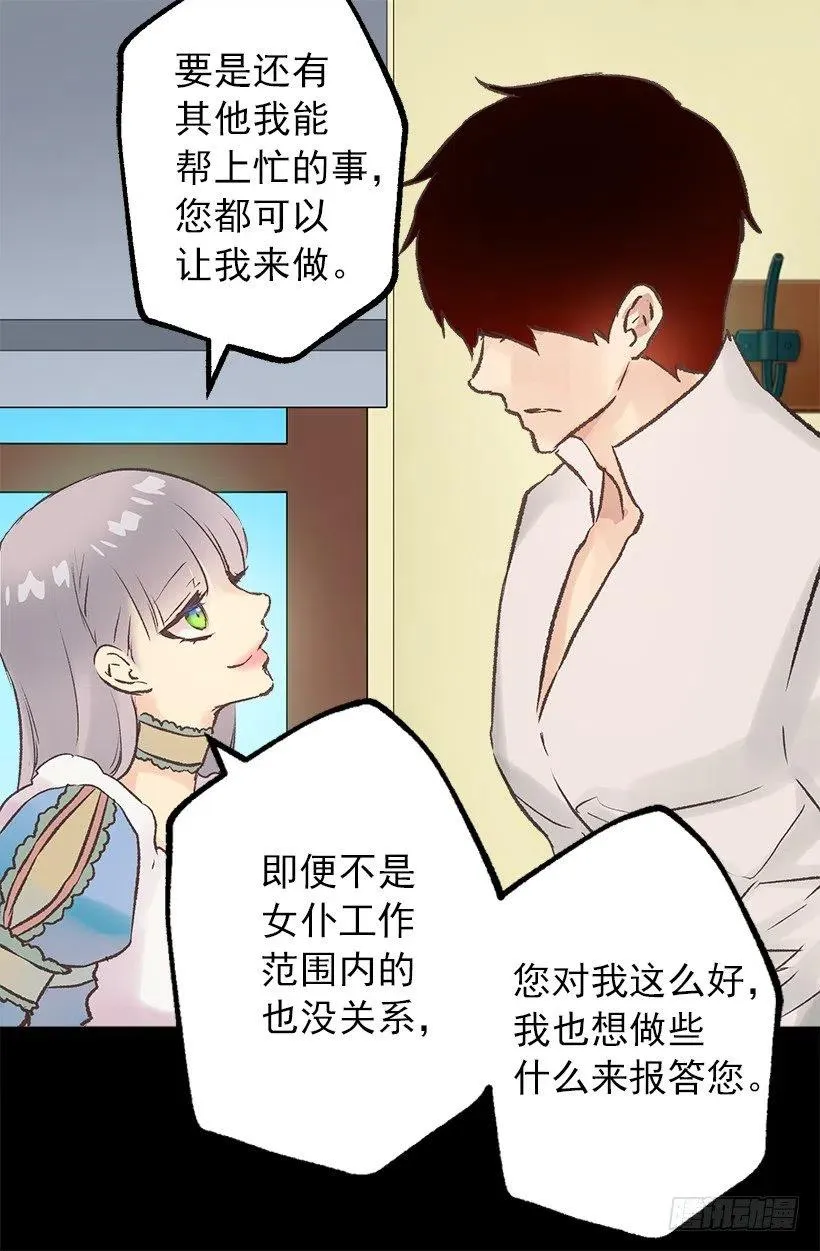 摇篮曲和挖耳朵 第15页