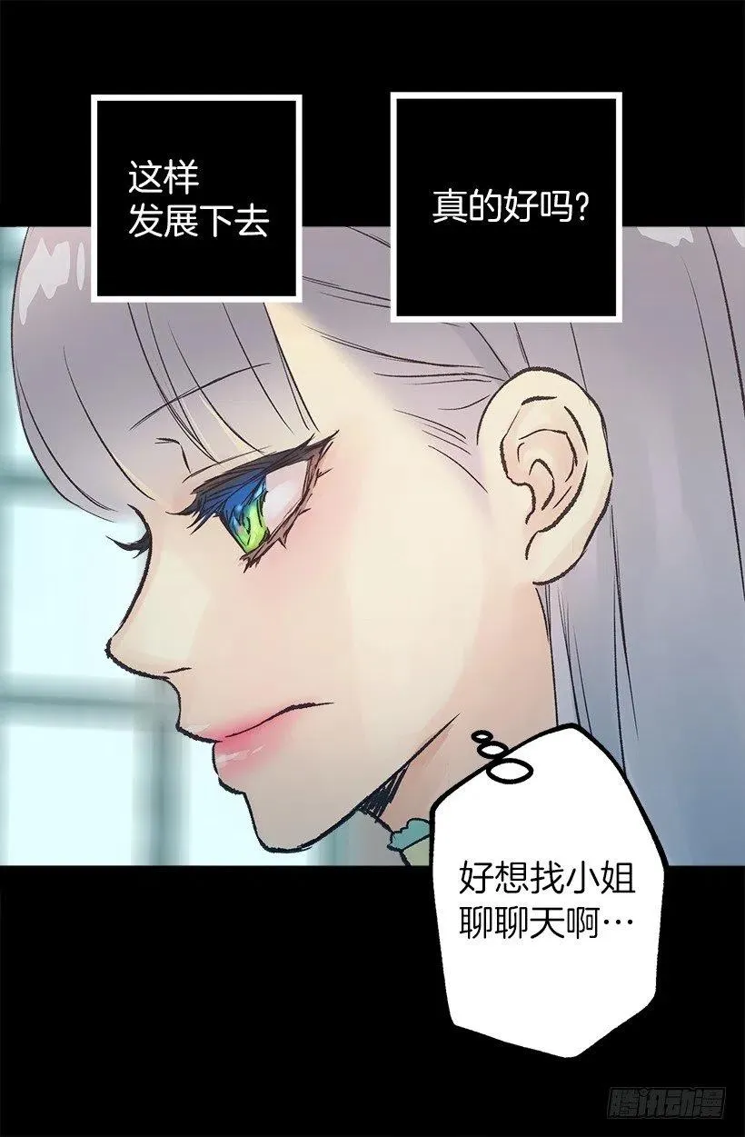 摇篮曲和挖耳朵 第21页