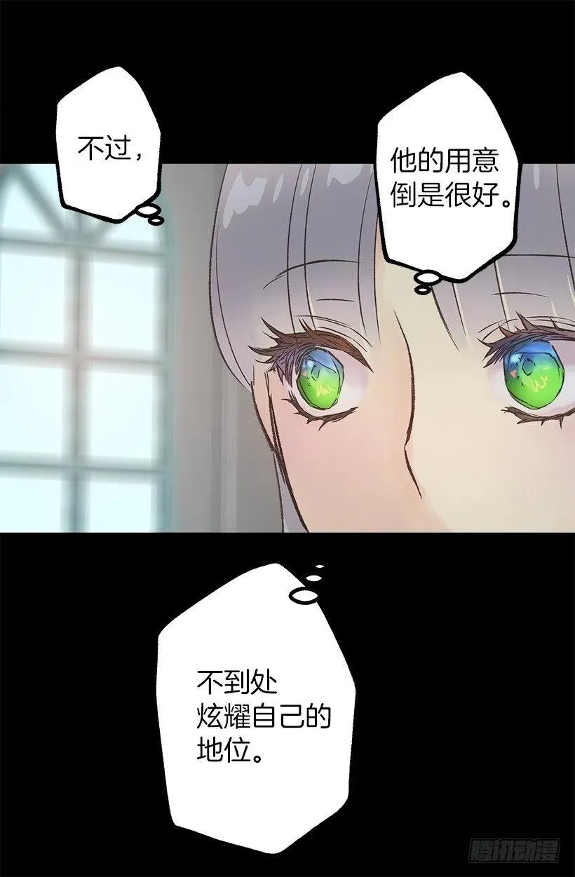 摇篮曲和挖耳朵 第29页