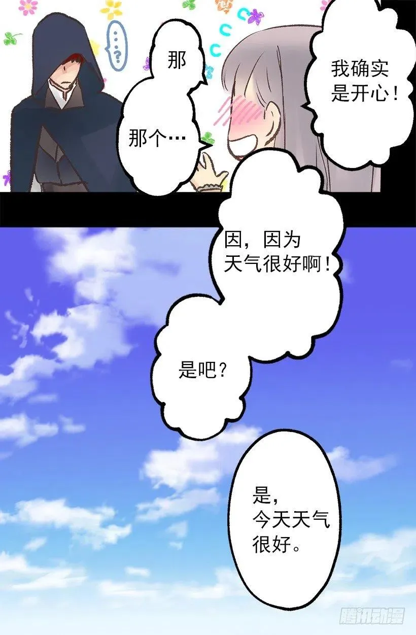 天气很好 第25页
