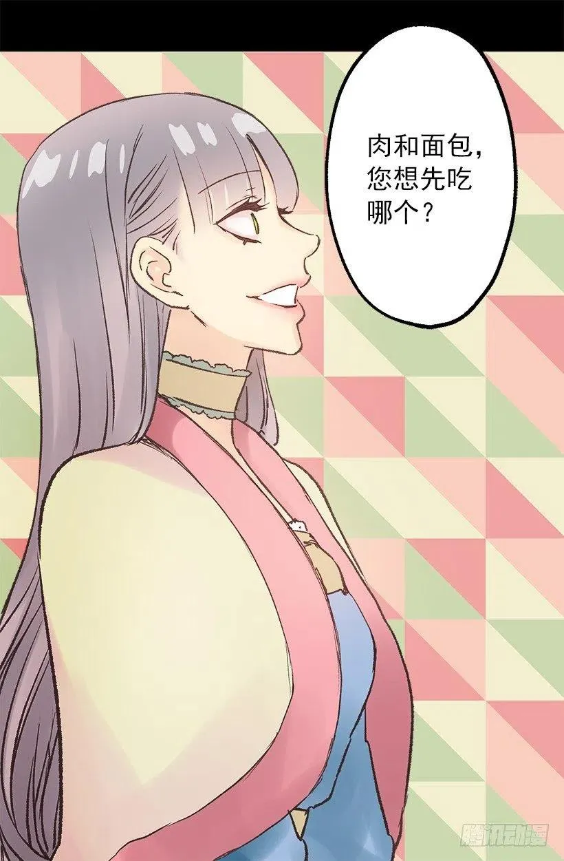 肉和面包 第21页