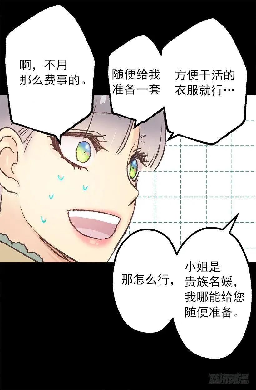 莫雷尔夫人 第8页