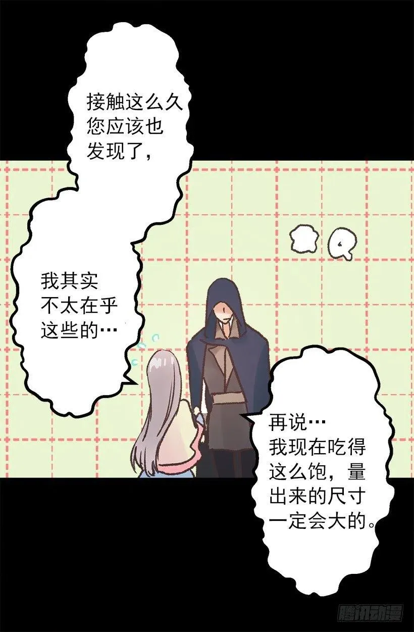 莫雷尔夫人 第9页