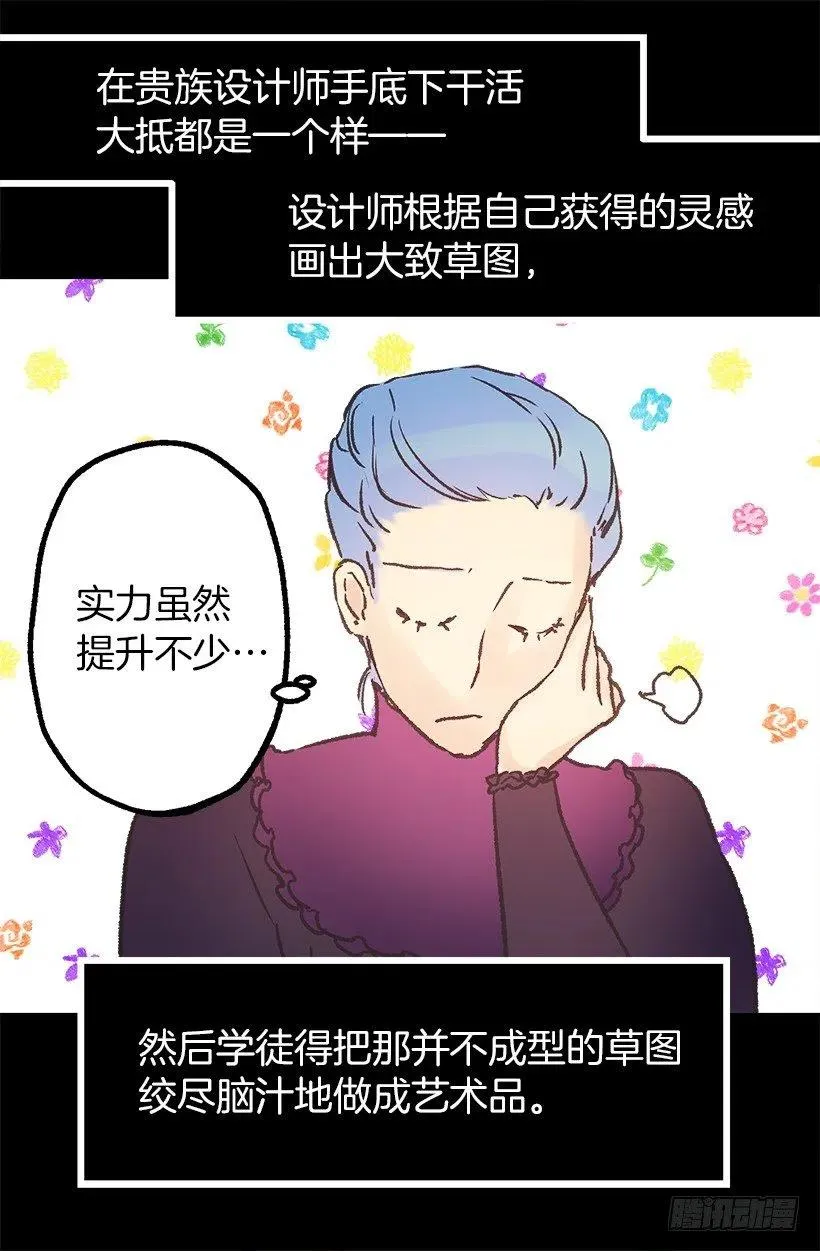 莫雷尔夫人 第15页