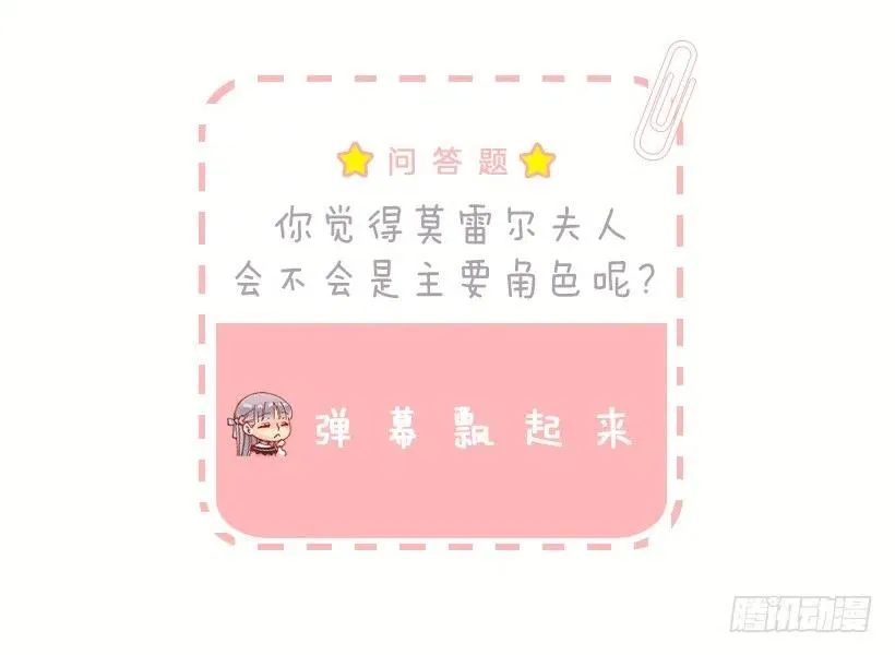 莫雷尔夫人 第30页