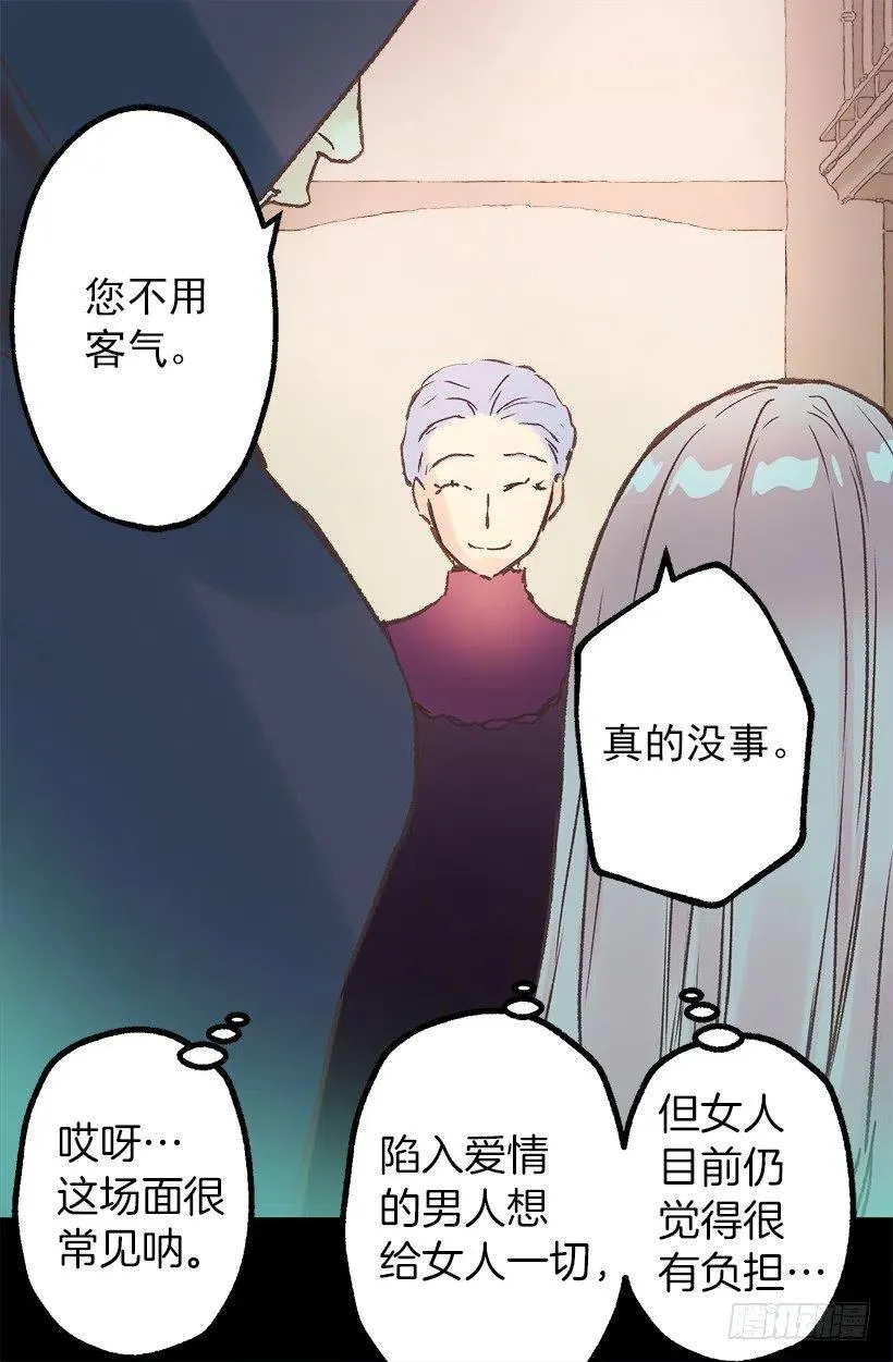 客人来了 第29页