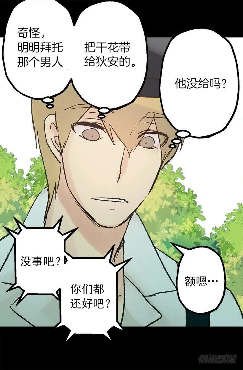 奥托的决定 第7页