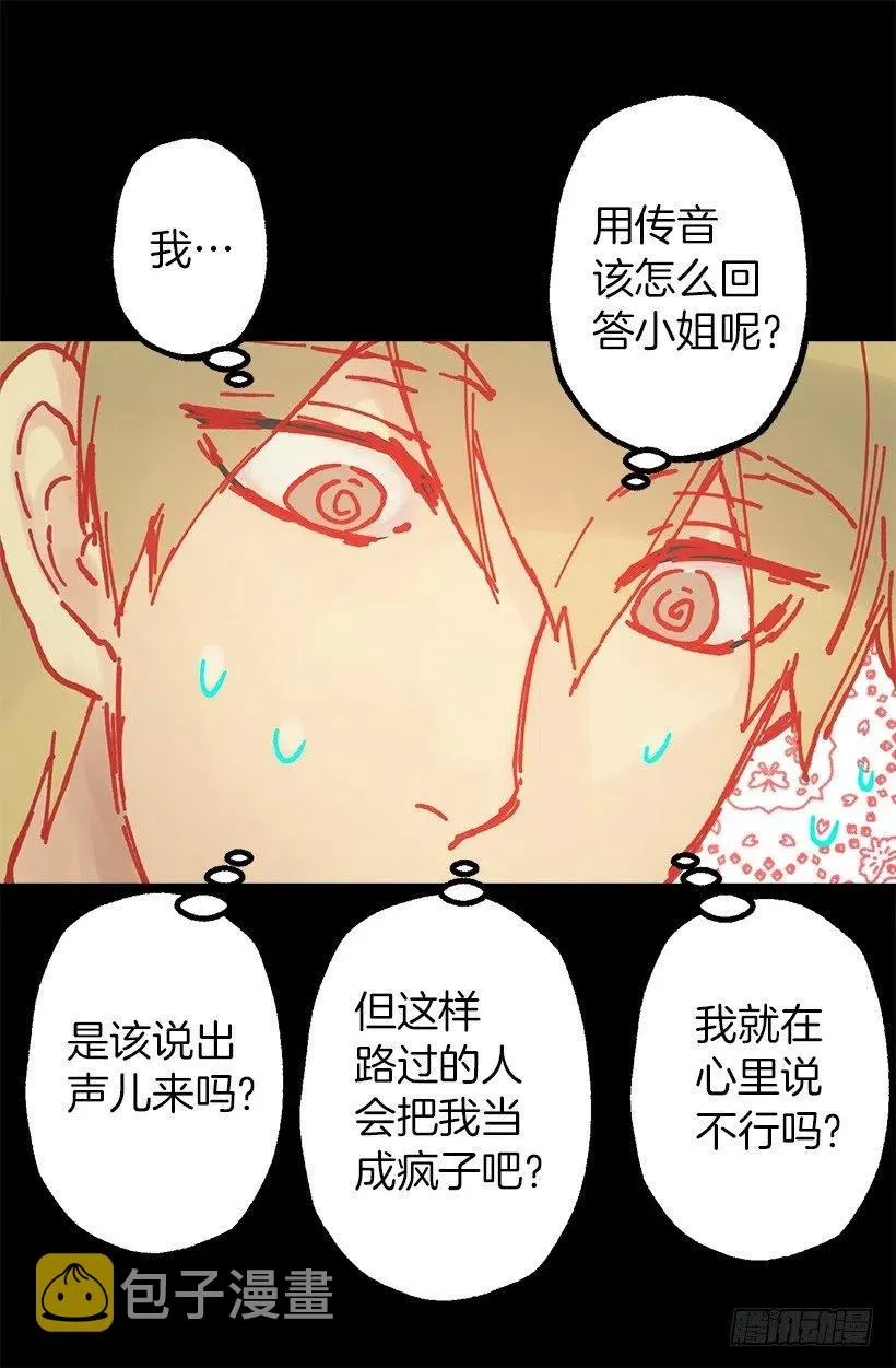 奥托的决定 第8页
