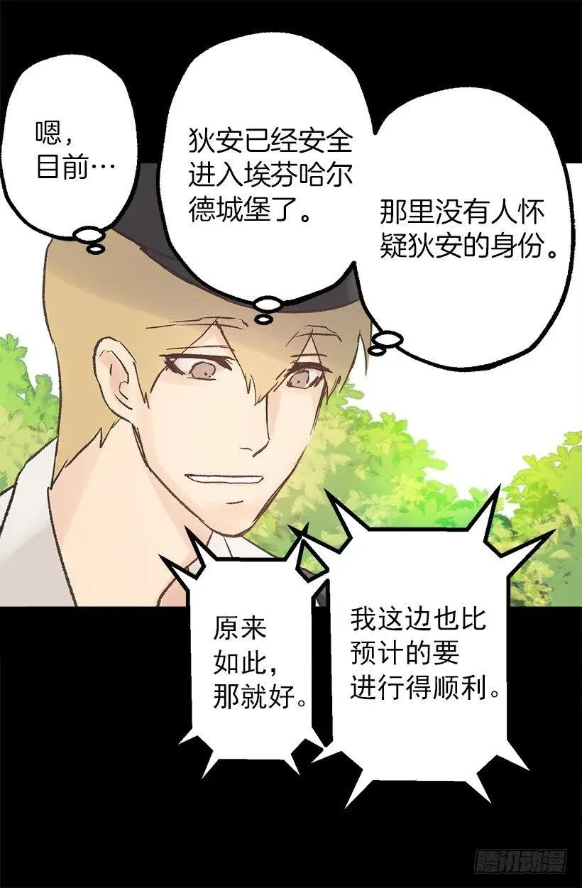 奥托的决定 第11页