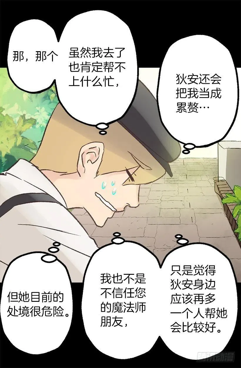 奥托的决定 第13页
