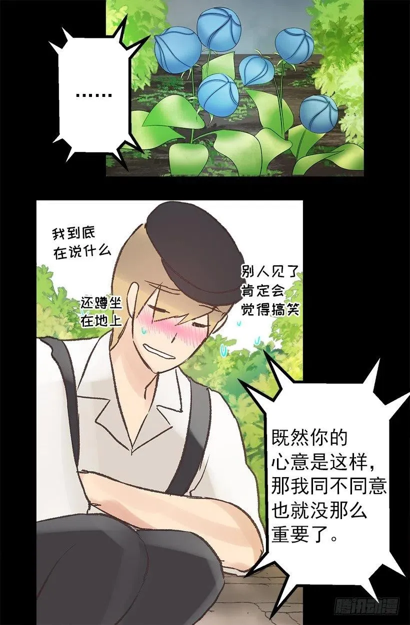 奥托的决定 第15页