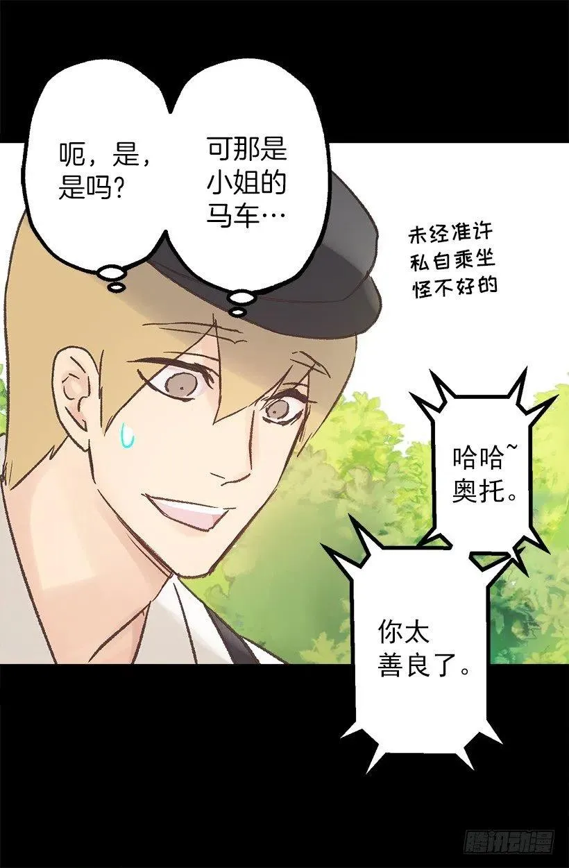 奥托的决定 第16页