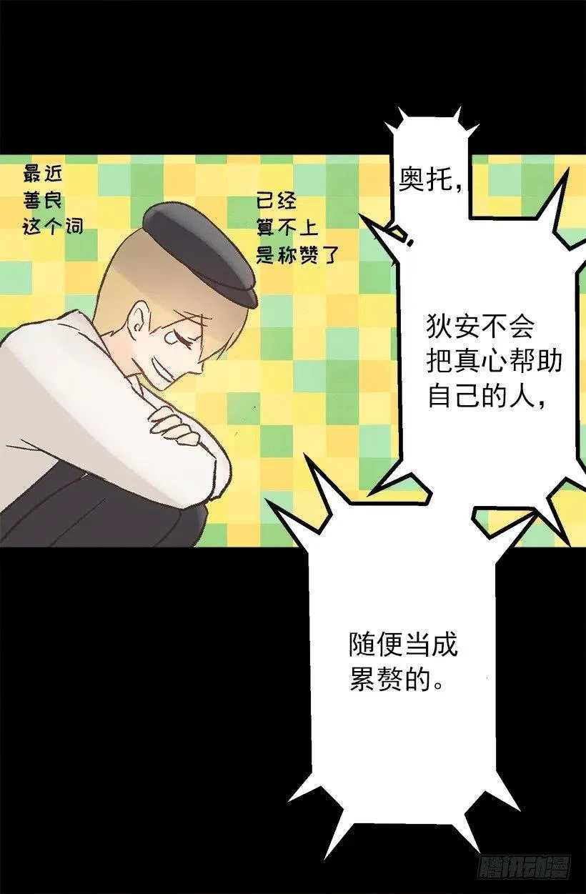 奥托的决定 第17页