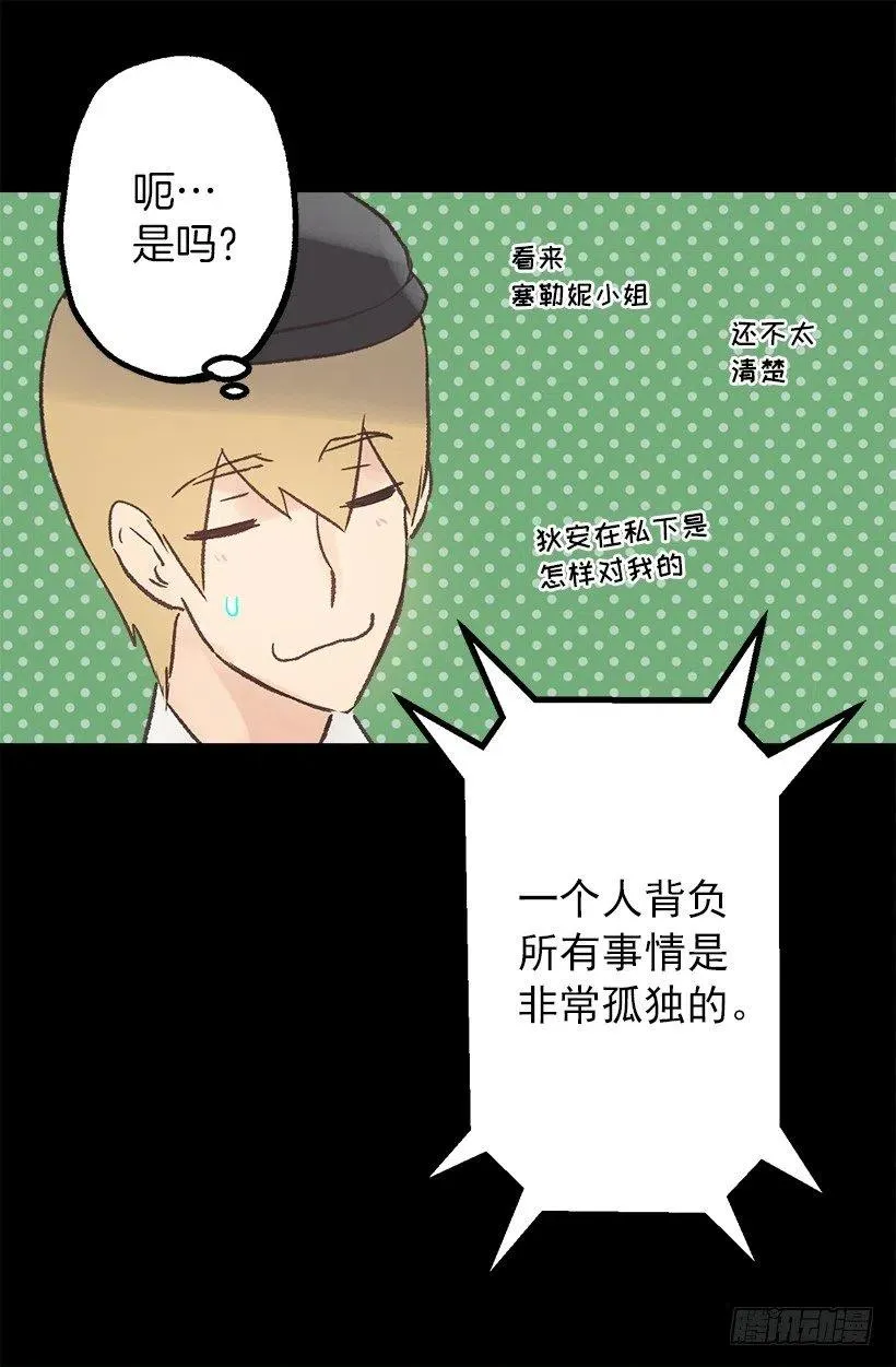 奥托的决定 第18页