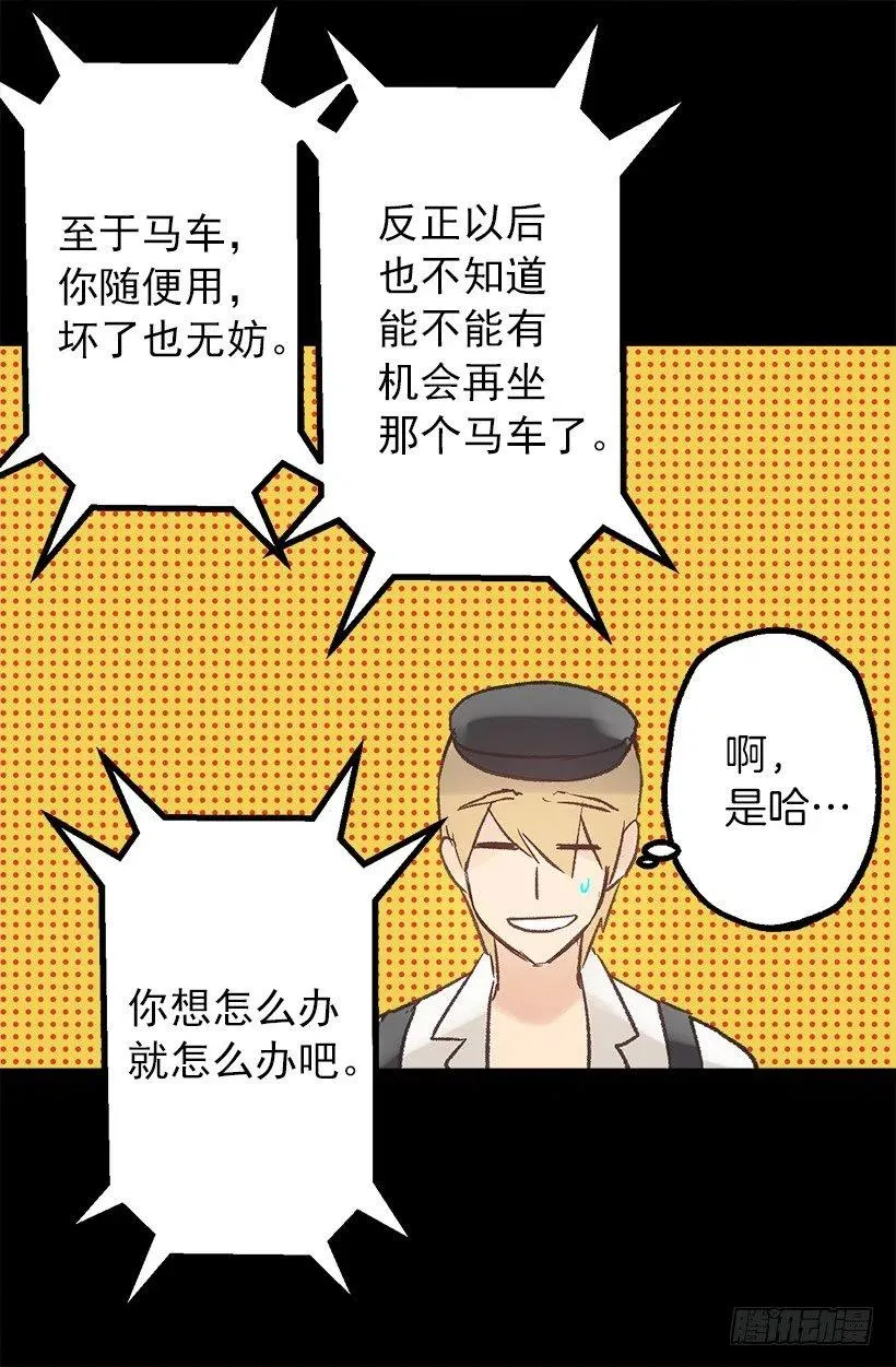 奥托的决定 第21页