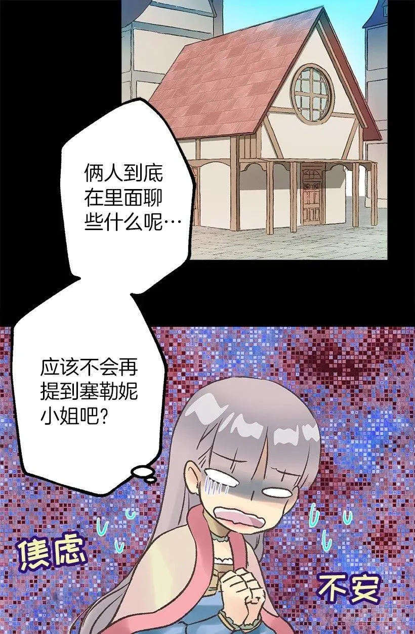 奥托的决定 第24页