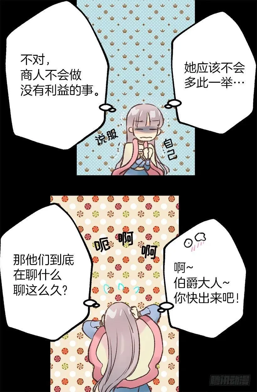 奥托的决定 第26页