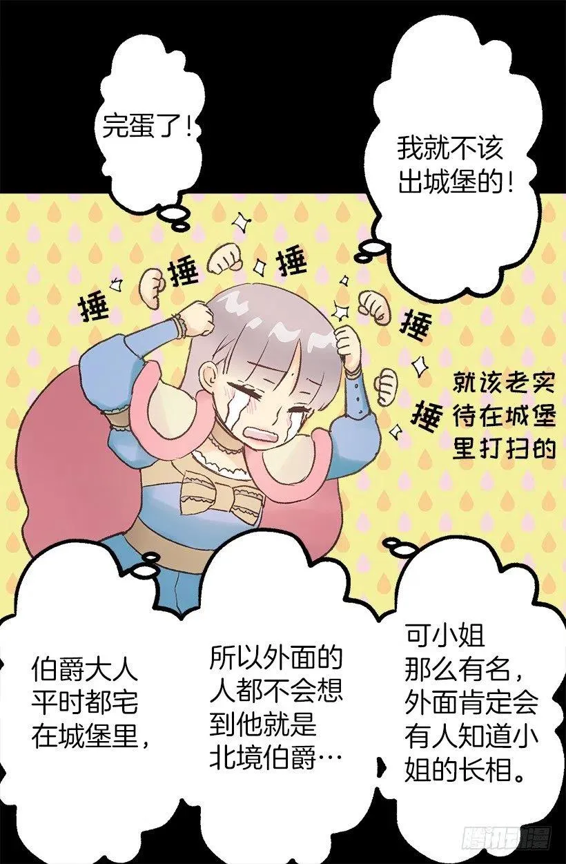 伯爵的心意 第3页