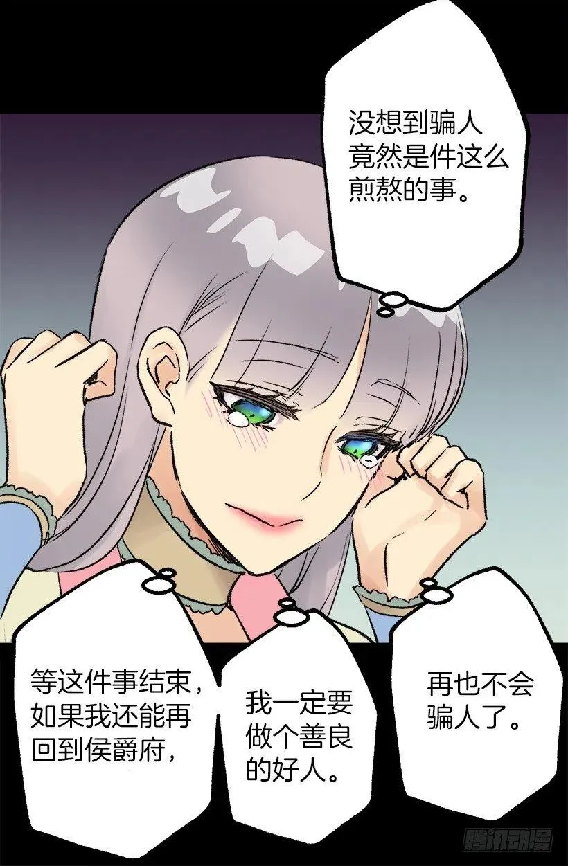 伯爵的心意 第4页
