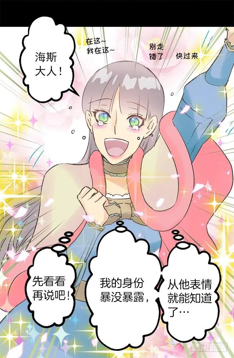 伯爵的心意 第6页