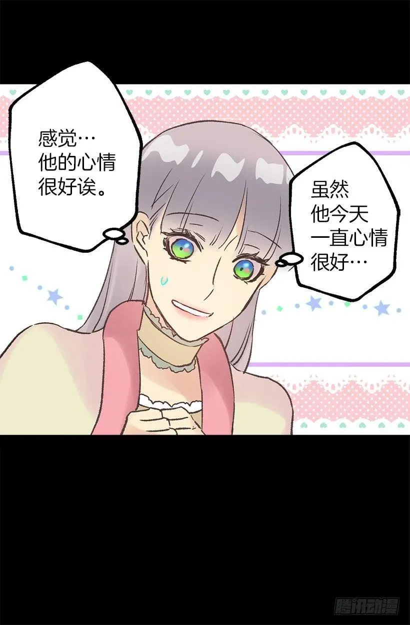 伯爵的心意 第8页