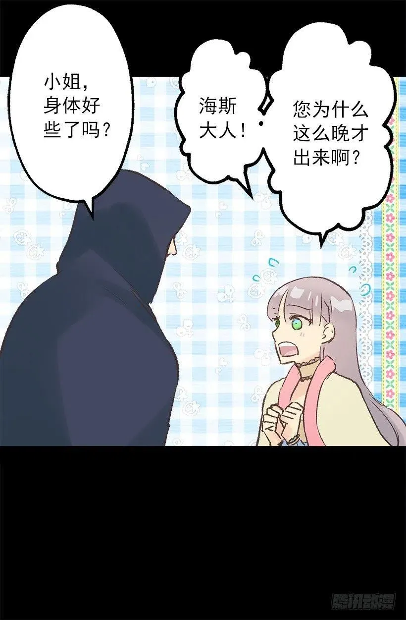 伯爵的心意 第10页