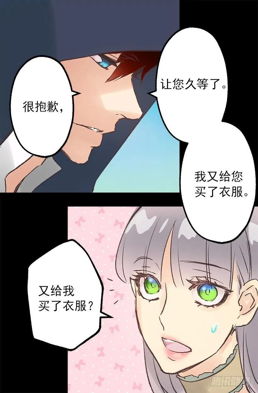 伯爵的心意 第12页