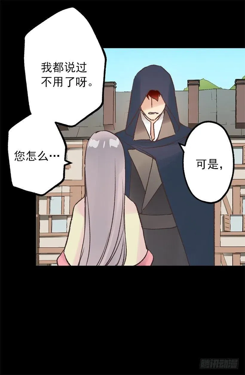 伯爵的心意 第13页