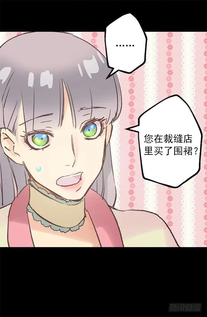 伯爵的心意 第15页