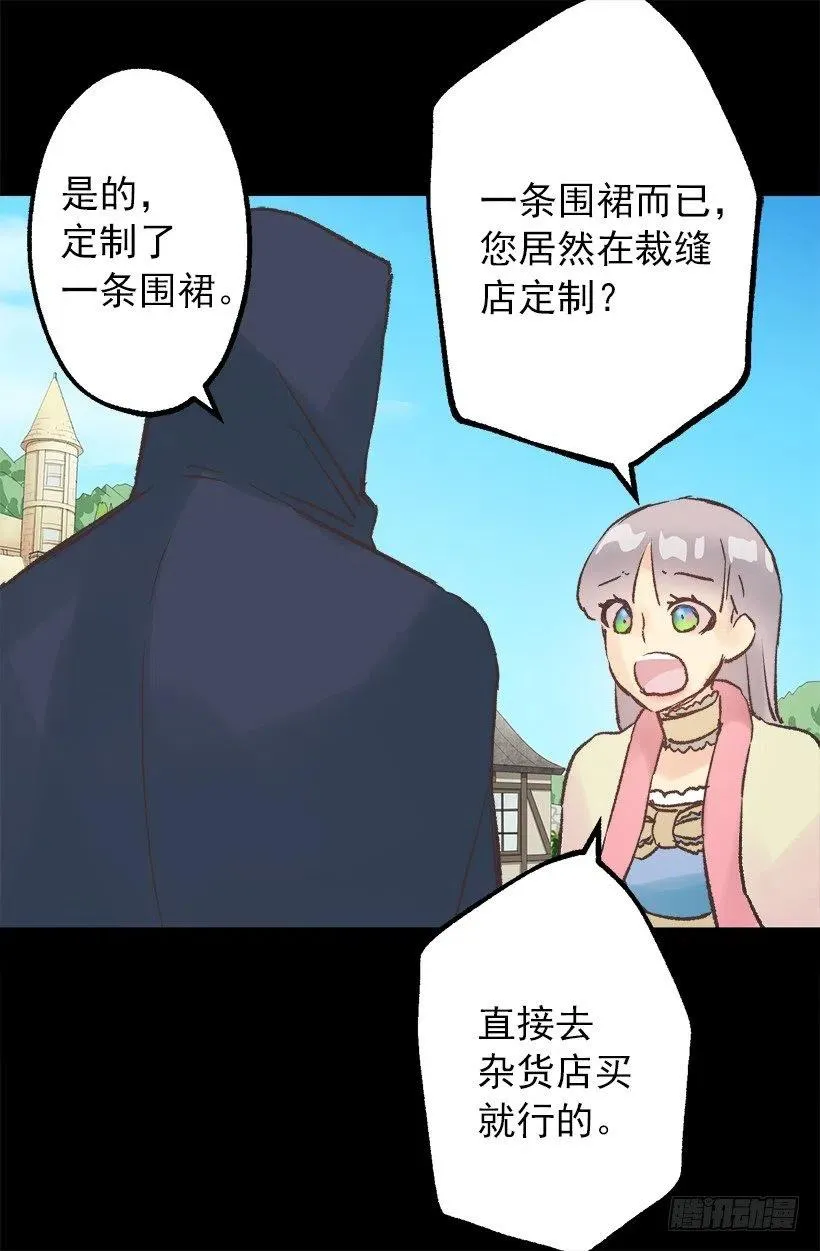 伯爵的心意 第16页