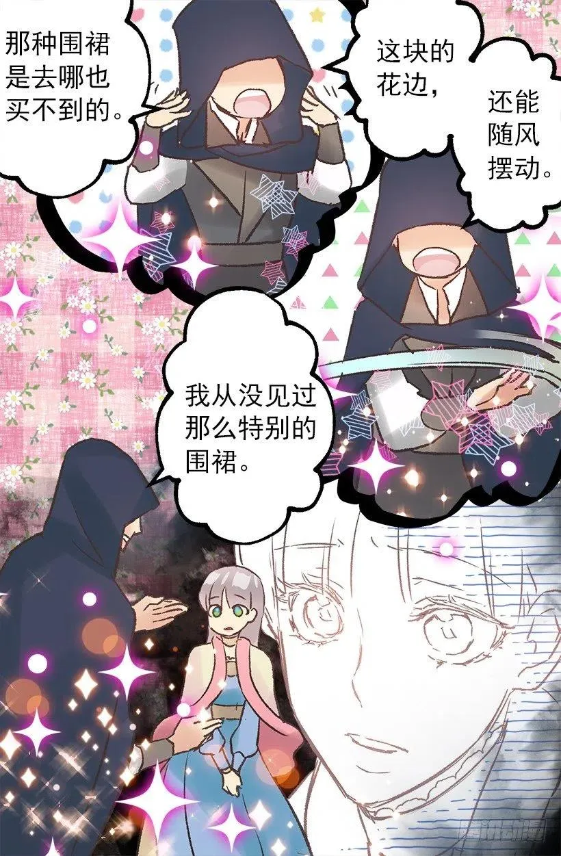 伯爵的心意 第18页