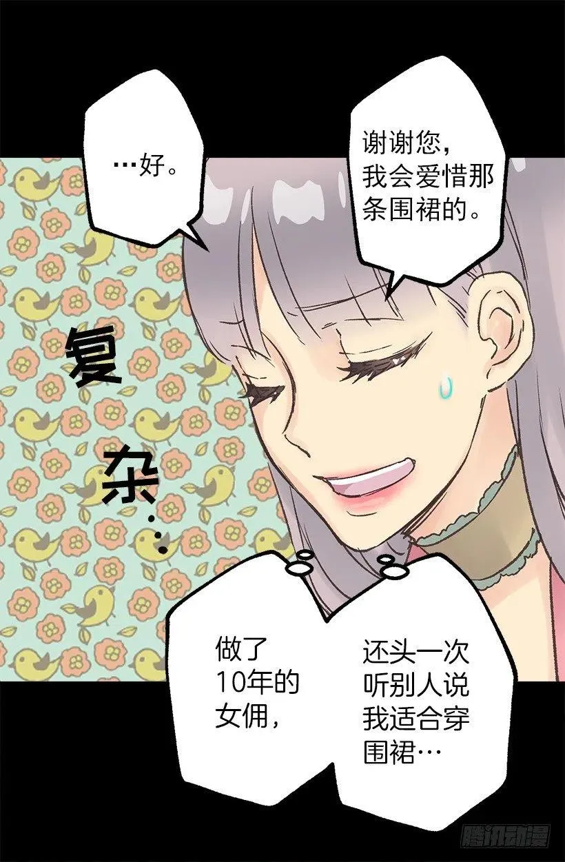 伯爵的心意 第20页