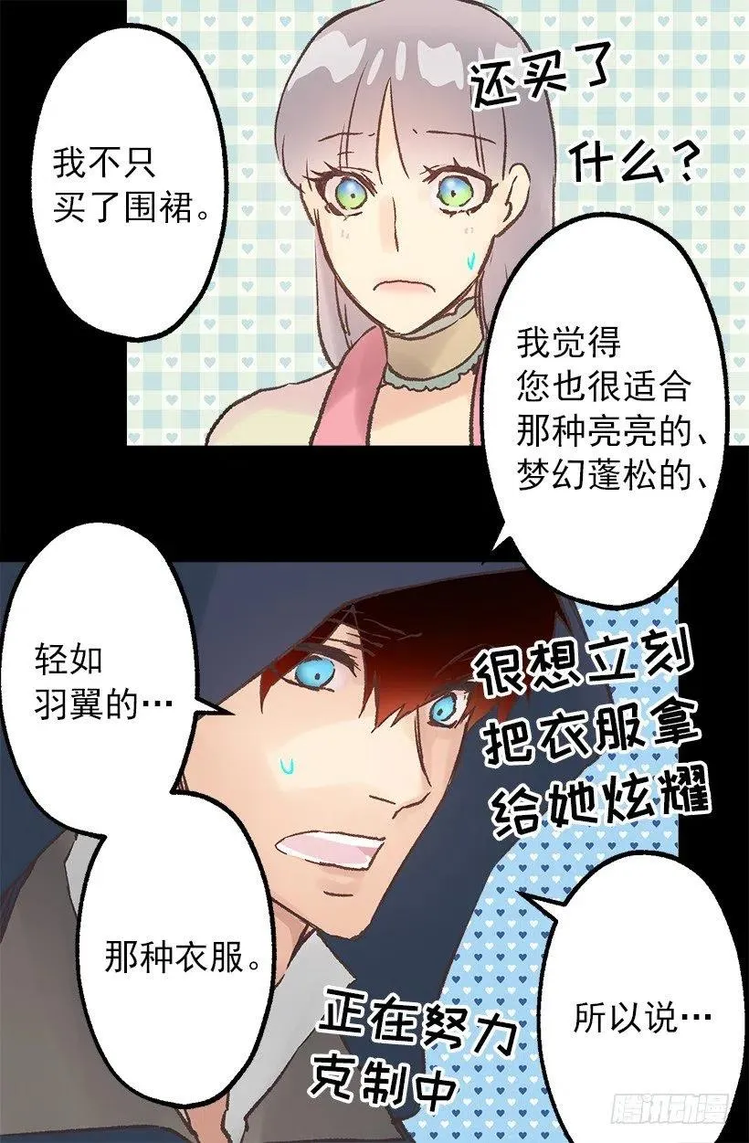 伯爵的心意 第21页