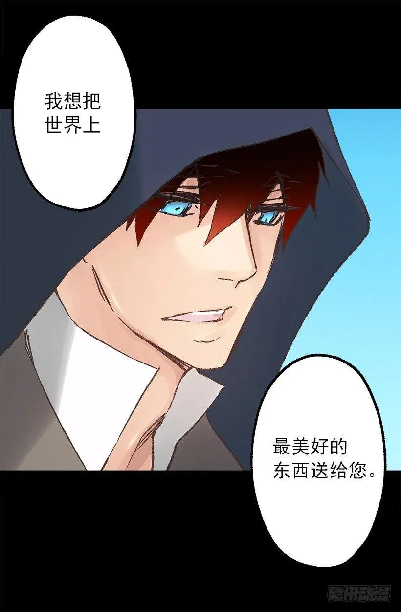 伯爵的心意 第22页