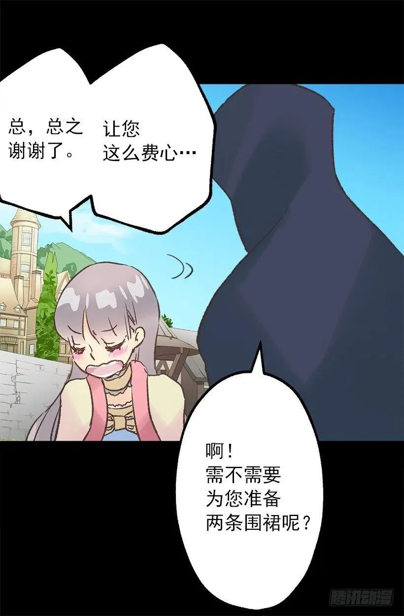 伯爵的心意 第24页