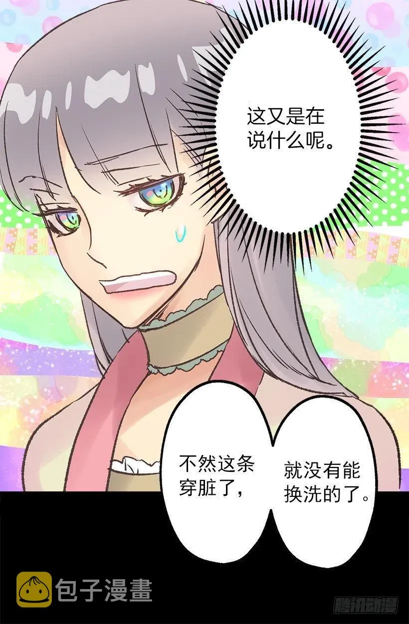 伯爵的心意 第25页