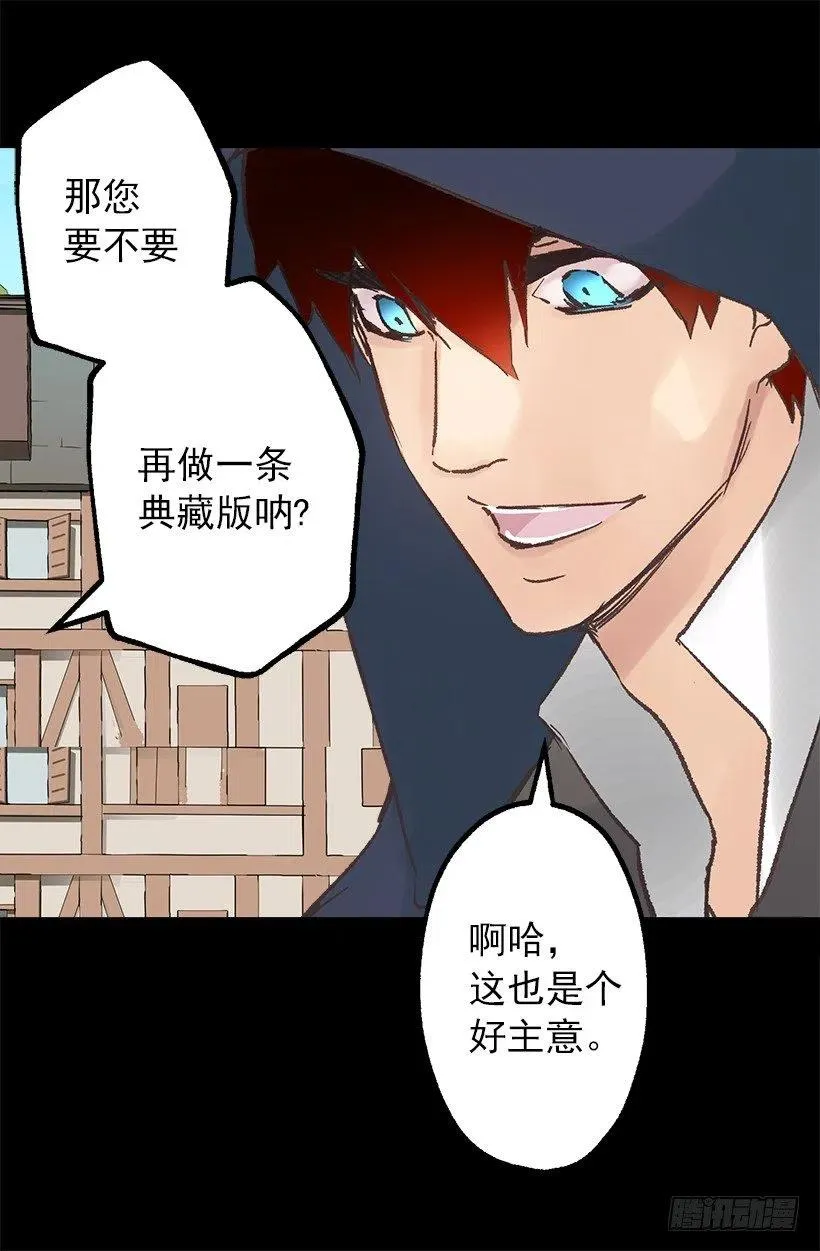 伯爵的心意 第26页
