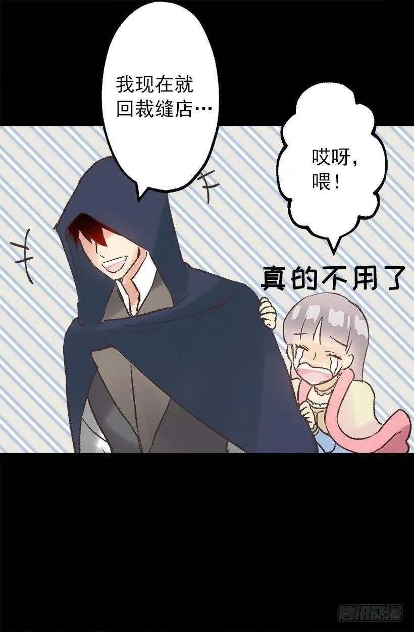 伯爵的心意 第27页