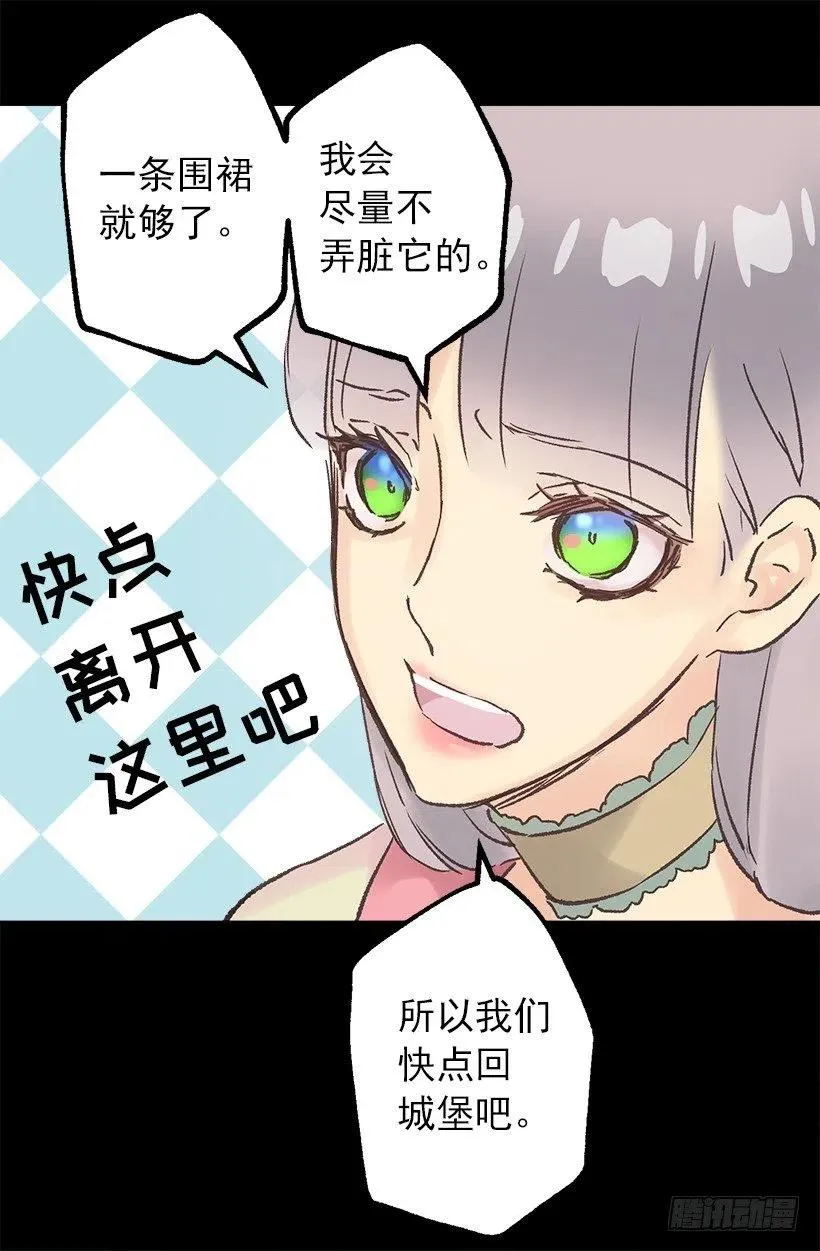伯爵的心意 第28页