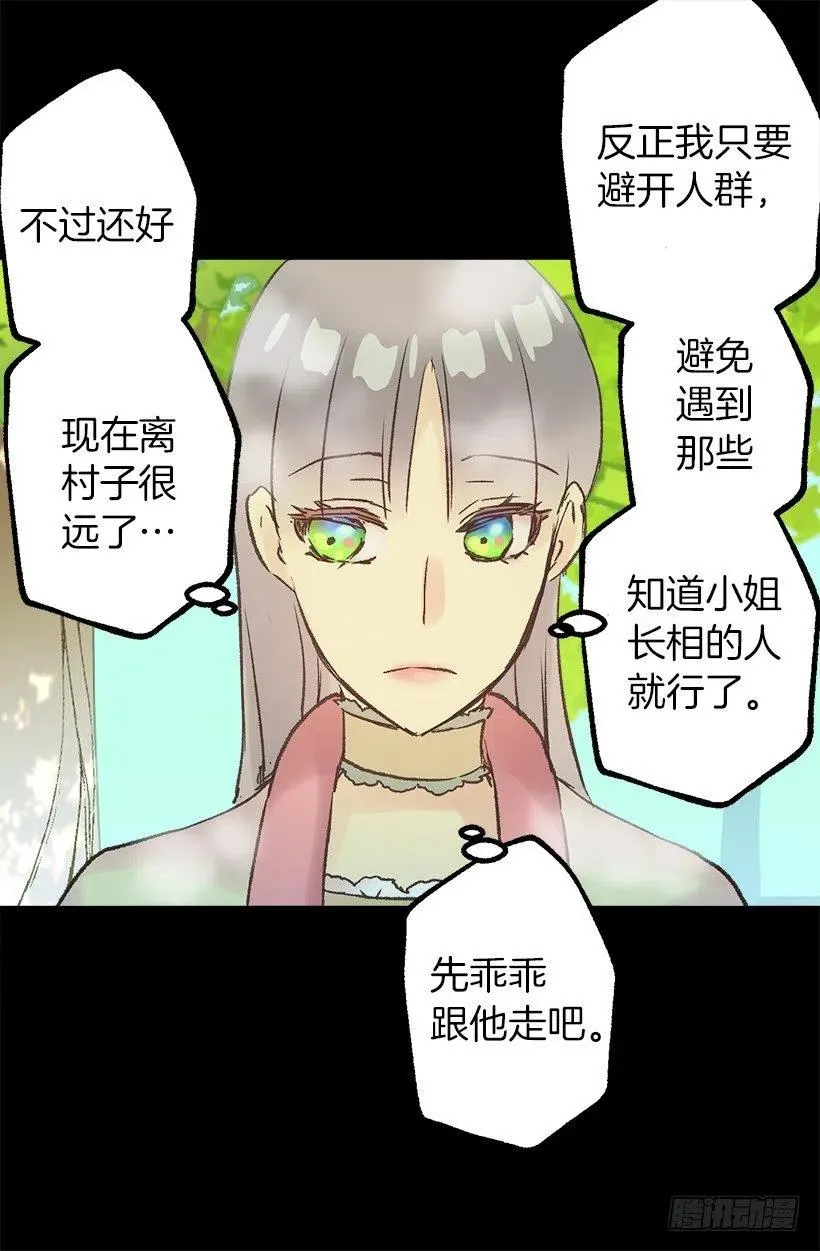 北部的湖泊 第10页