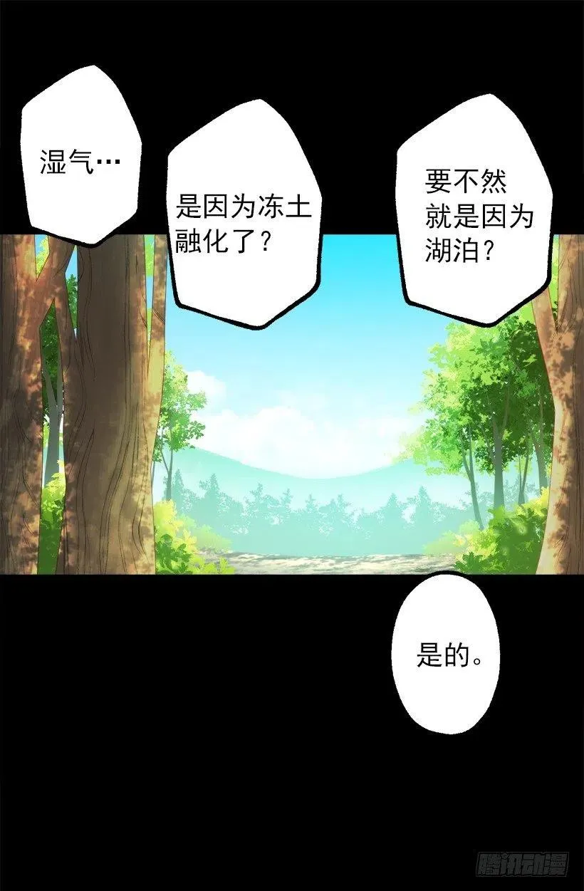 北部的湖泊 第15页