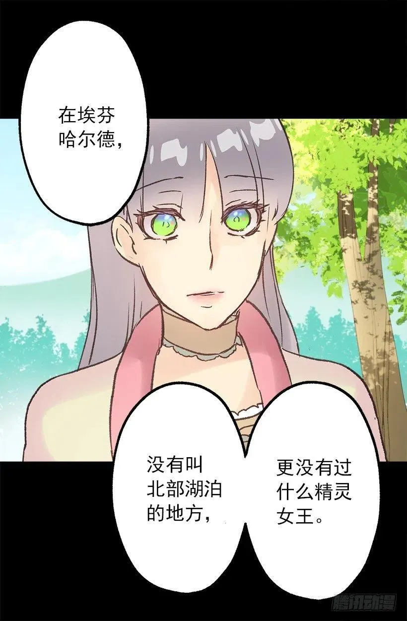 北部的湖泊 第22页