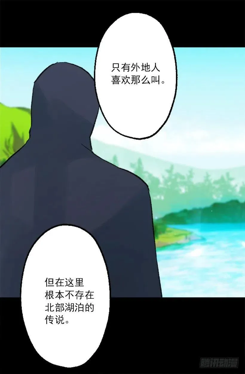 北部的湖泊 第23页