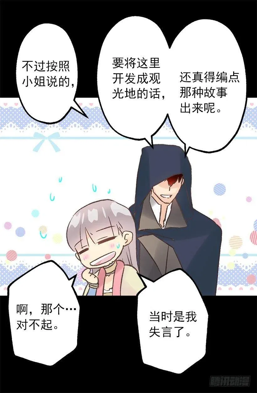 北部的湖泊 第24页
