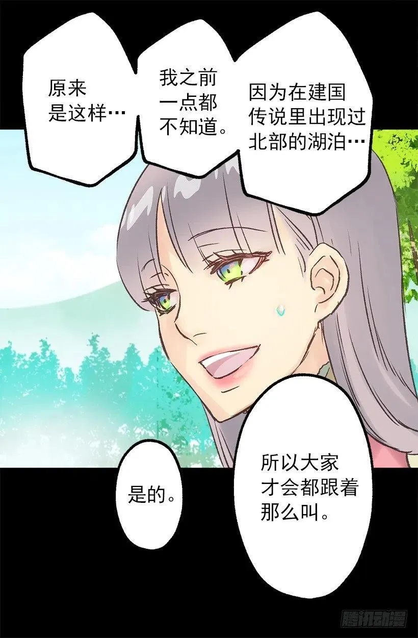 北部的湖泊 第25页