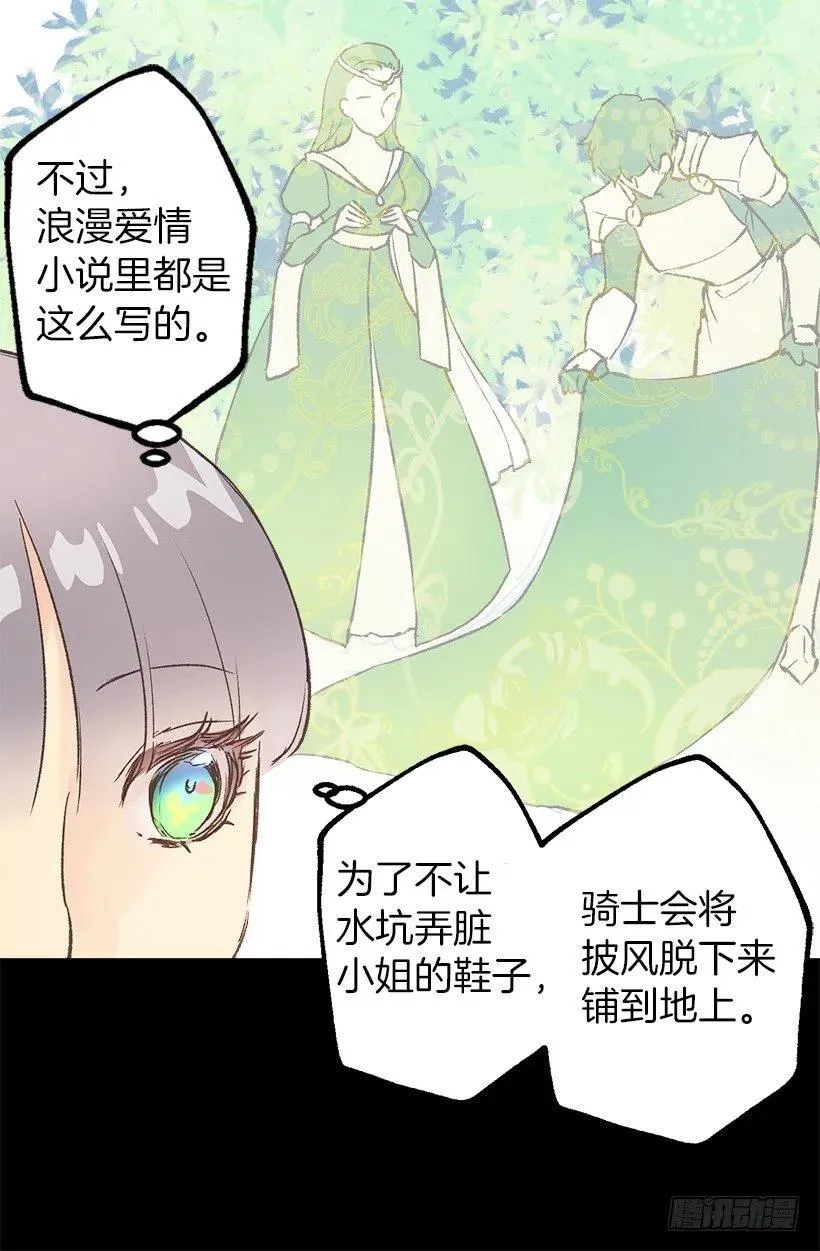 浪漫的爱情小说 第6页