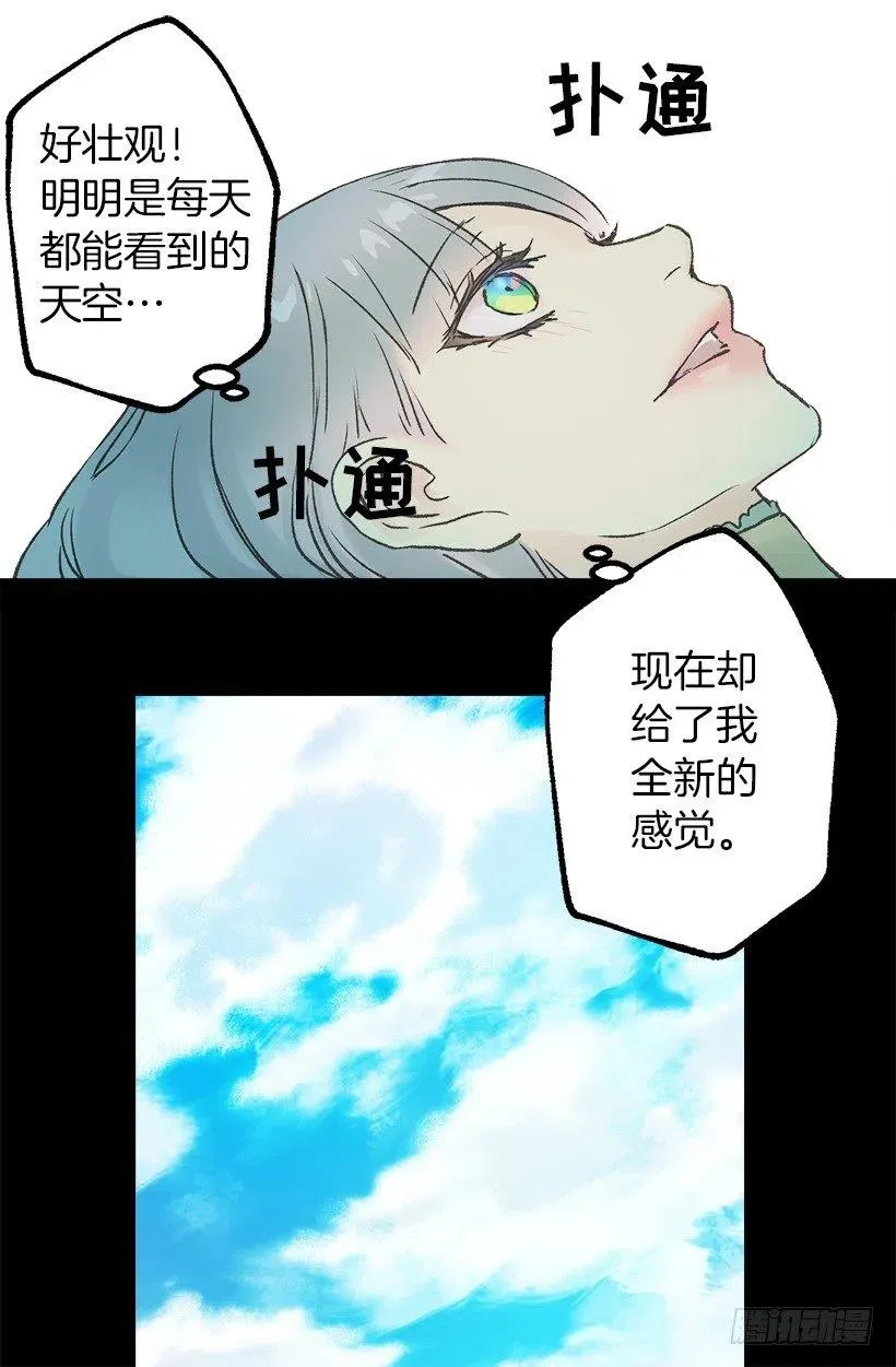 森林里熟睡的王子 第3页